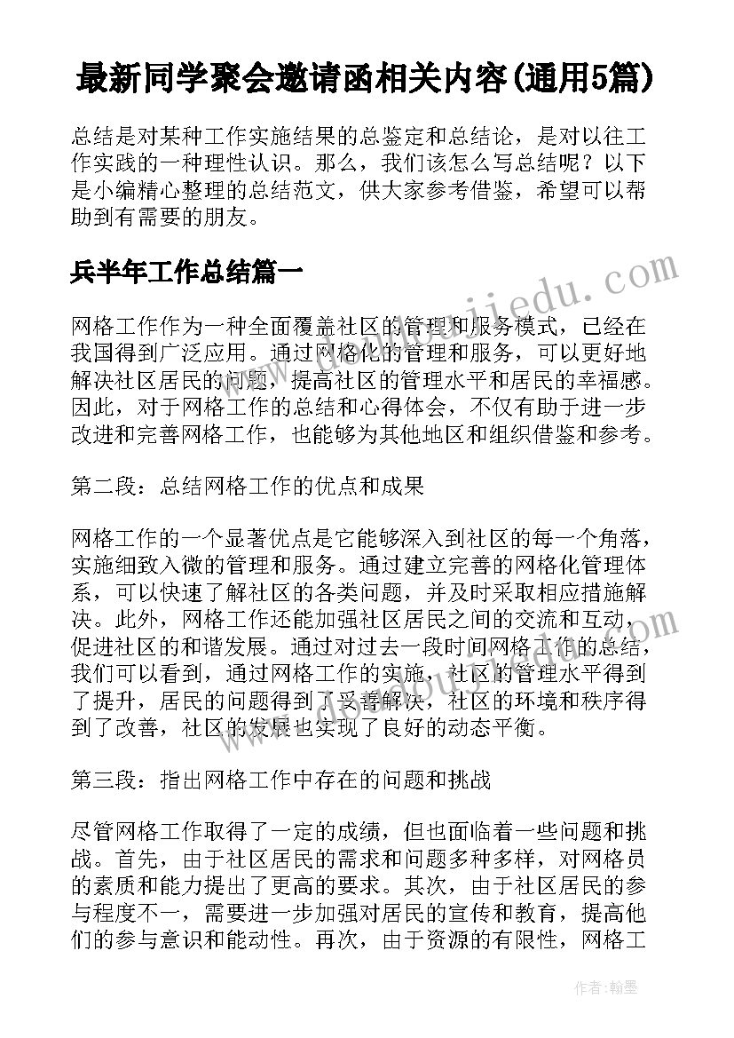 最新同学聚会邀请函相关内容(通用5篇)