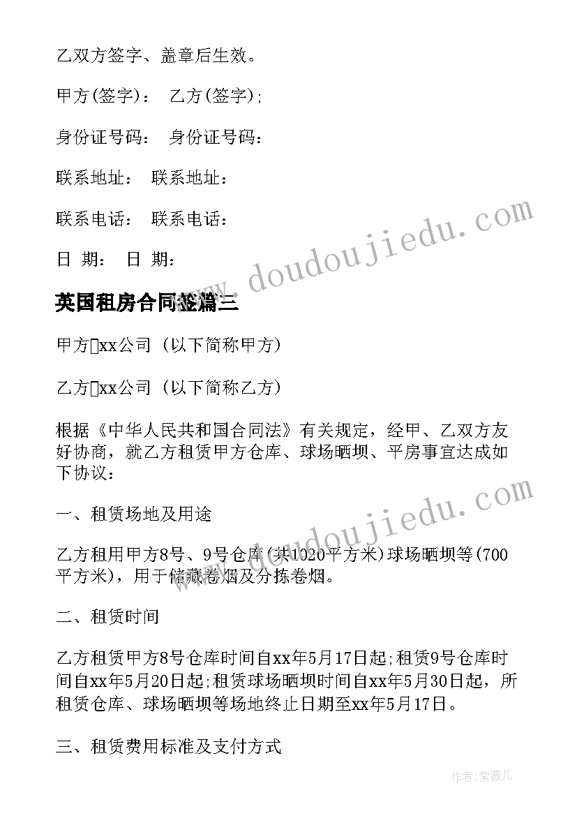 2023年英国租房合同签(模板7篇)