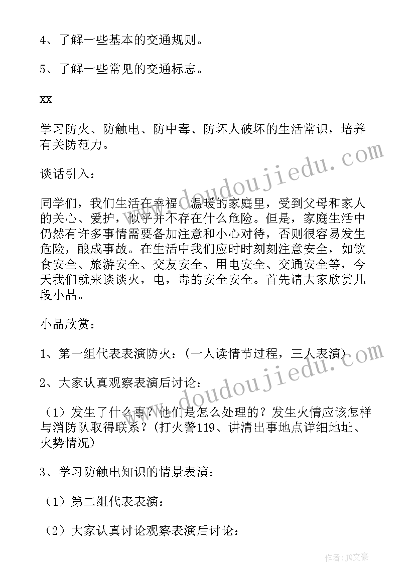 最新初一我爱我家班会 初一班会课教案(优秀5篇)