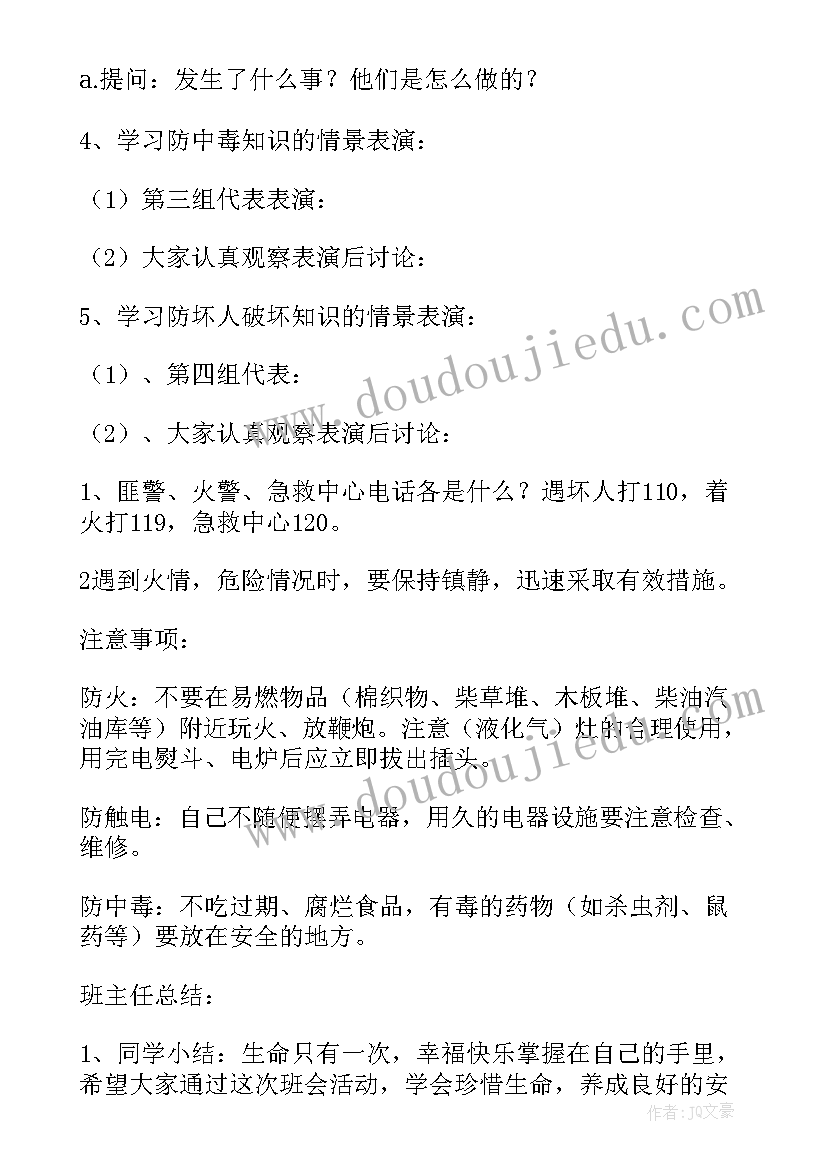 最新初一我爱我家班会 初一班会课教案(优秀5篇)