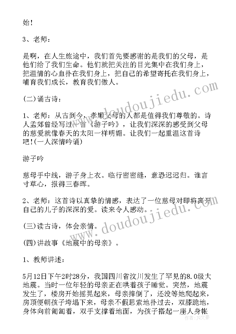 最新初一我爱我家班会 初一班会课教案(优秀5篇)