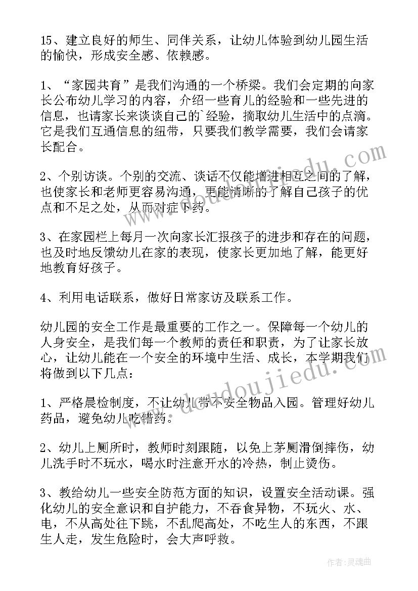 最新小班春学期周计划表 小班春季工作计划(实用5篇)