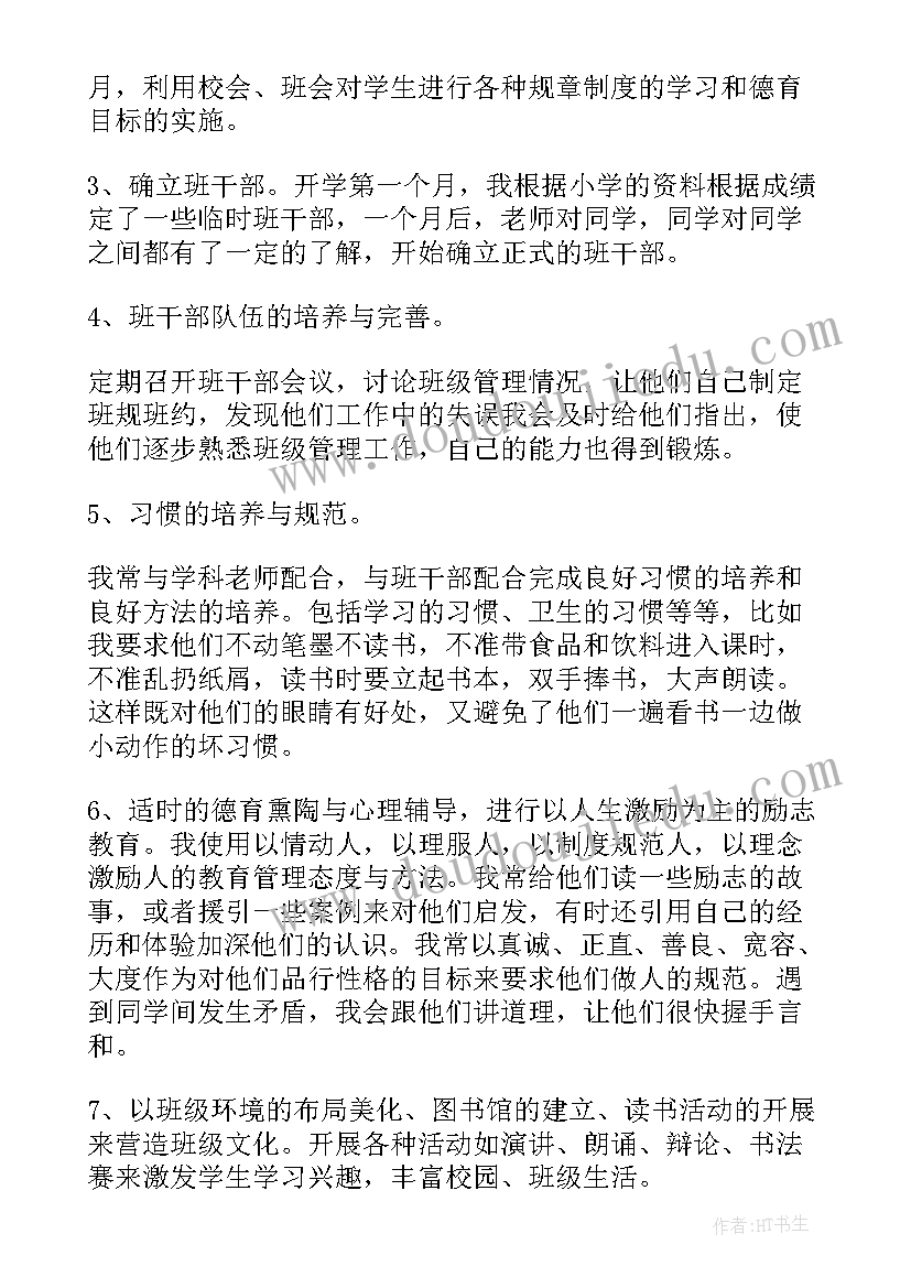 最新班级工作总结语 班级工作总结(通用6篇)