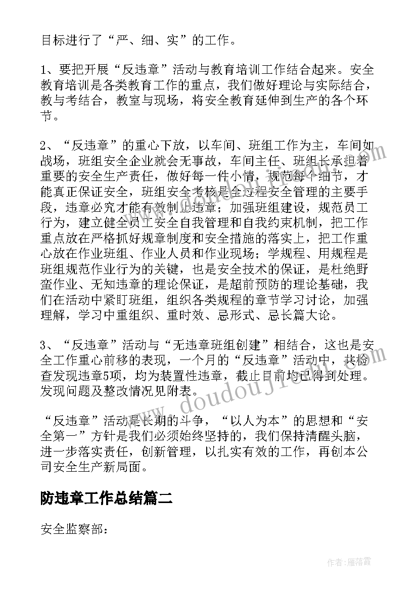 2023年防违章工作总结 反违章工作总结(优秀5篇)