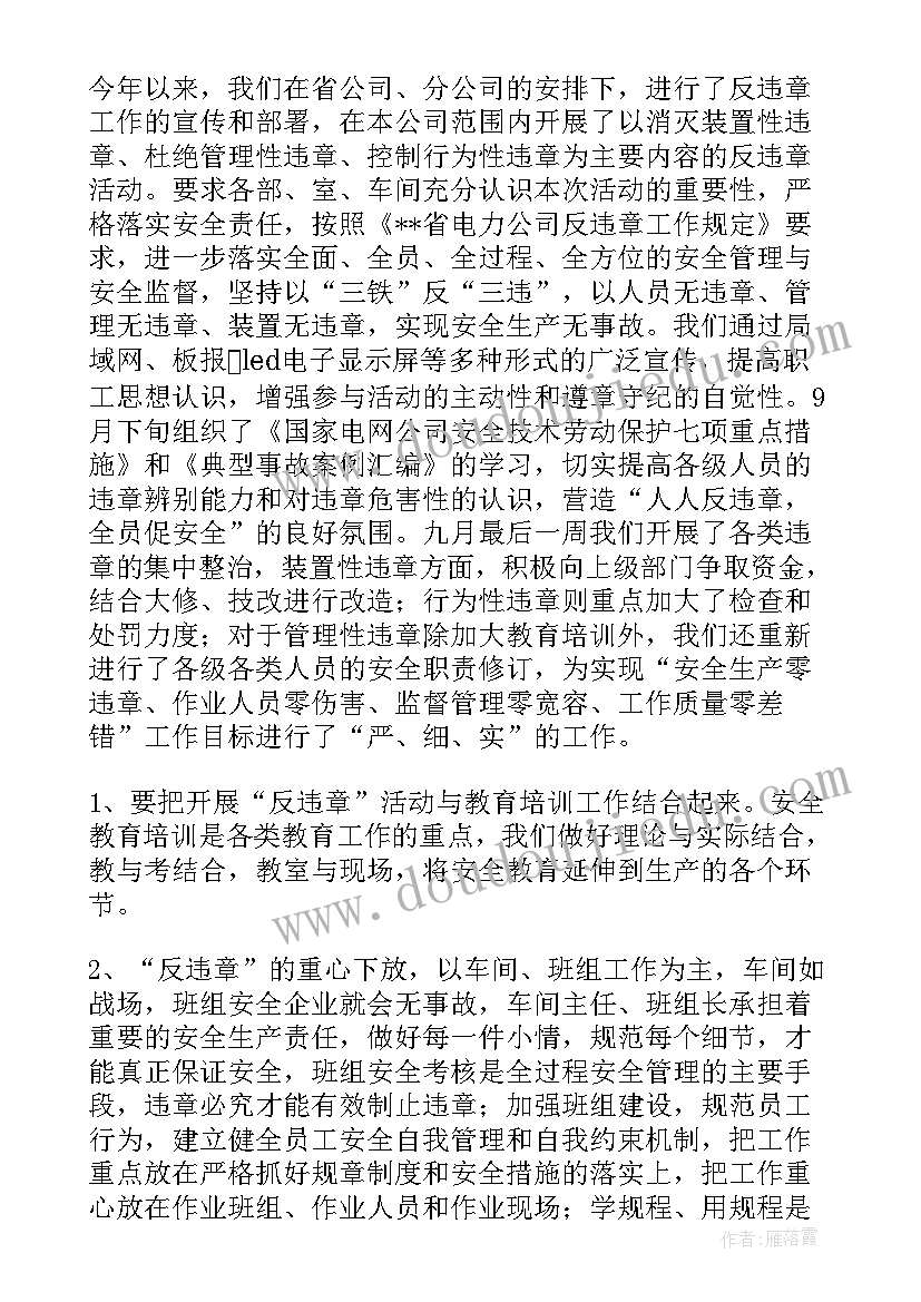 2023年防违章工作总结 反违章工作总结(优秀5篇)