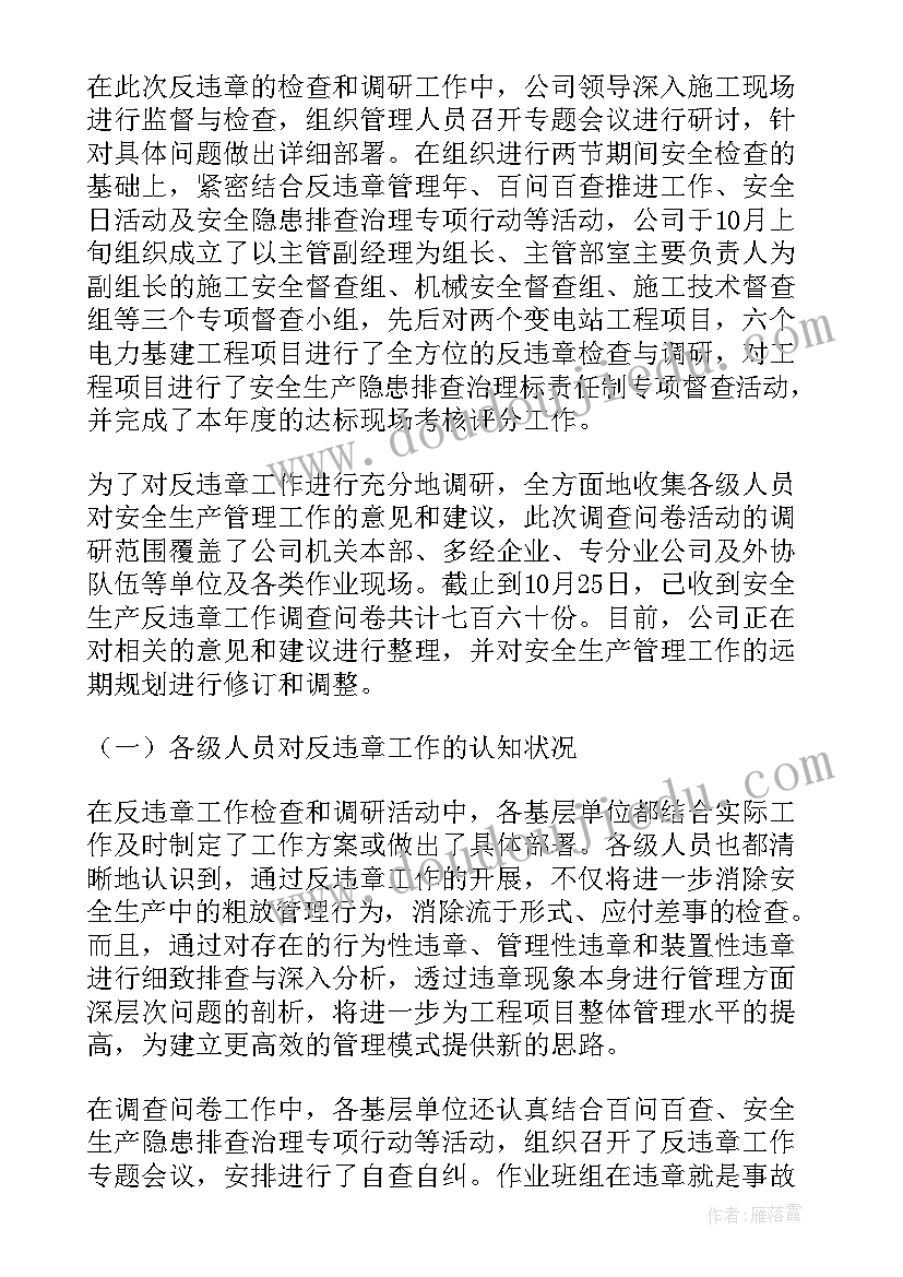 2023年防违章工作总结 反违章工作总结(优秀5篇)