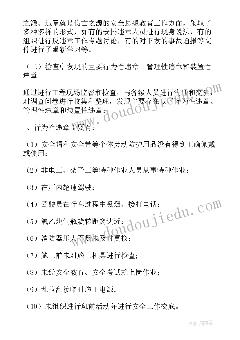 2023年防违章工作总结 反违章工作总结(优秀5篇)