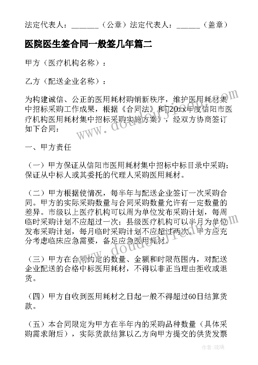 2023年医院医生签合同一般签几年(大全6篇)