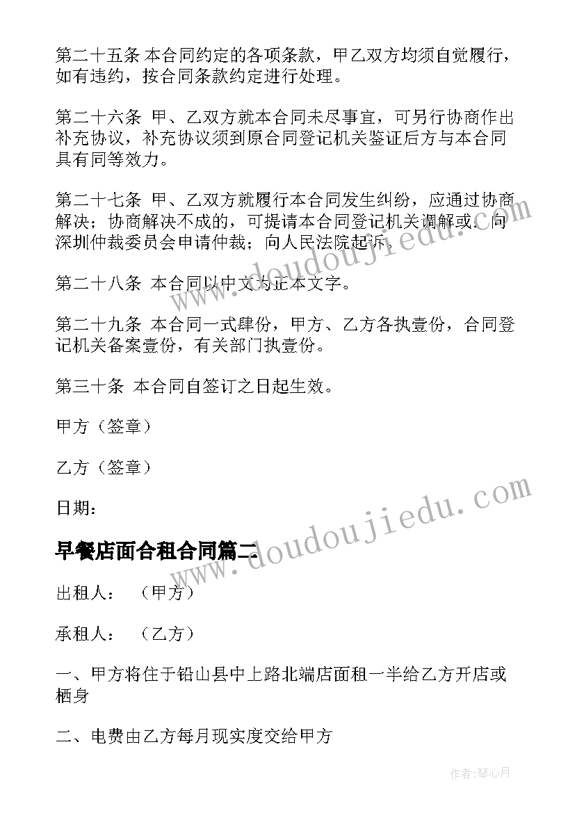 2023年早餐店面合租合同 店面合租合同必备(实用9篇)