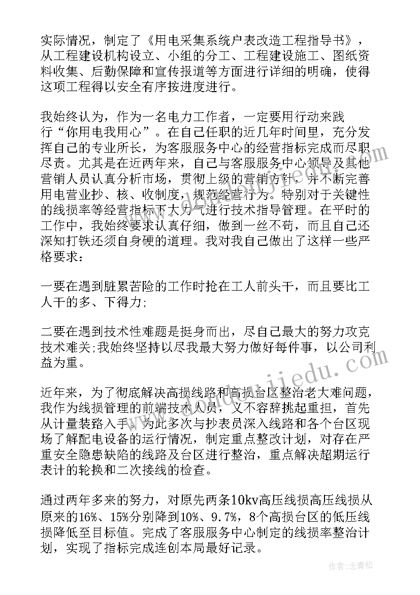 2023年装表接电班工作总结(模板5篇)