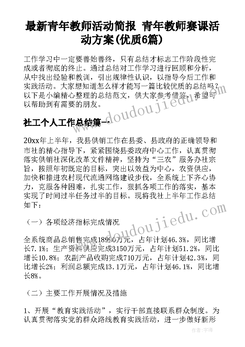 最新青年教师活动简报 青年教师赛课活动方案(优质6篇)