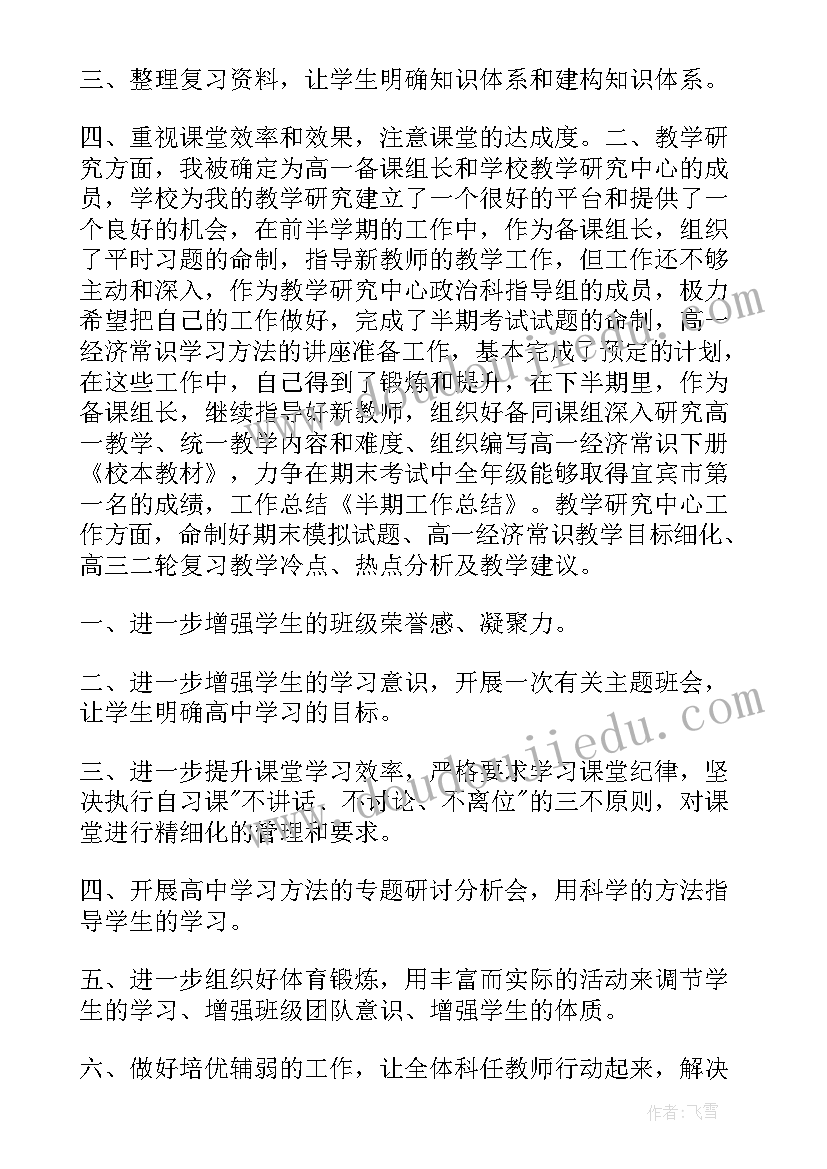 最新初中学期末工作总结(优质10篇)