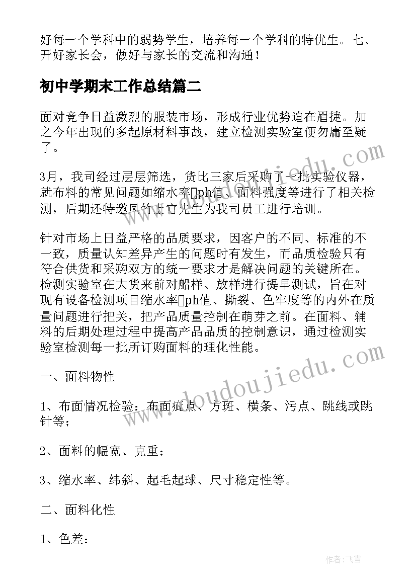 最新初中学期末工作总结(优质10篇)