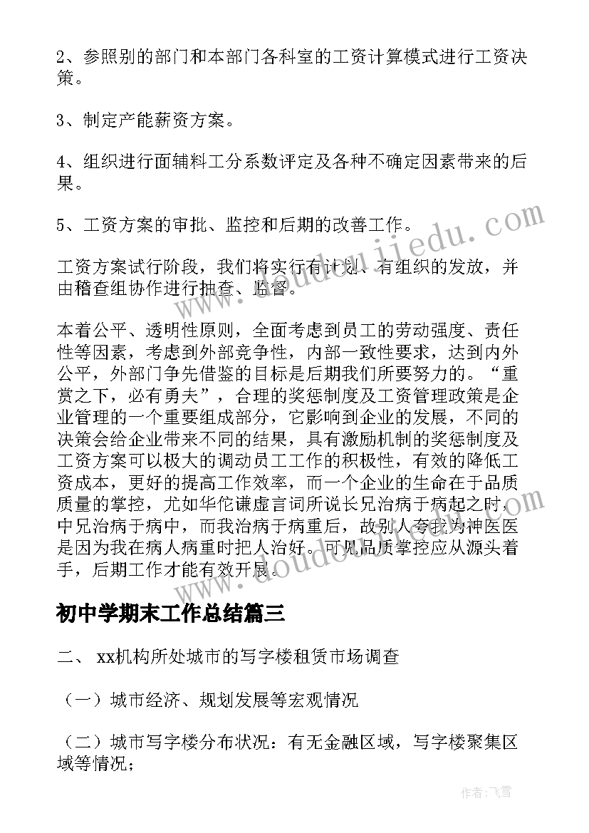 最新初中学期末工作总结(优质10篇)