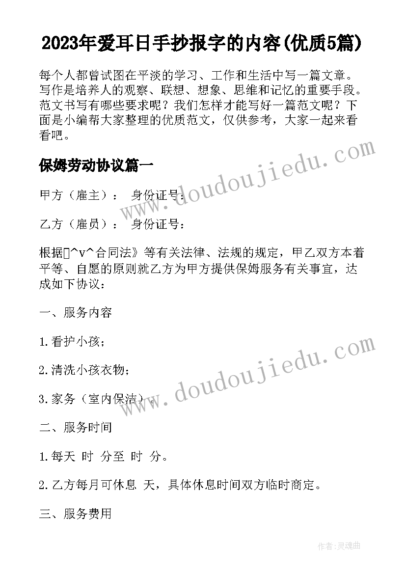 2023年爱耳日手抄报字的内容(优质5篇)