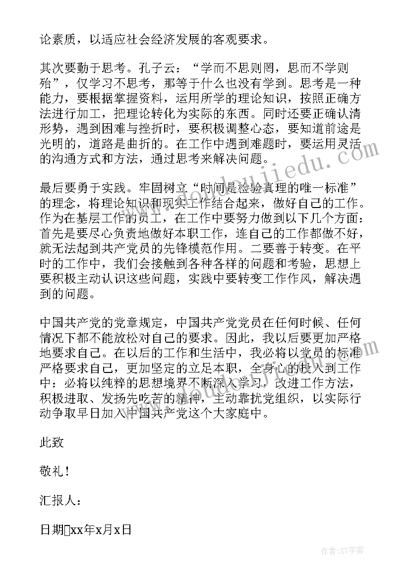 2023年入党积极分子思想汇报企业员工 企业入党积极分子思想汇报(精选7篇)