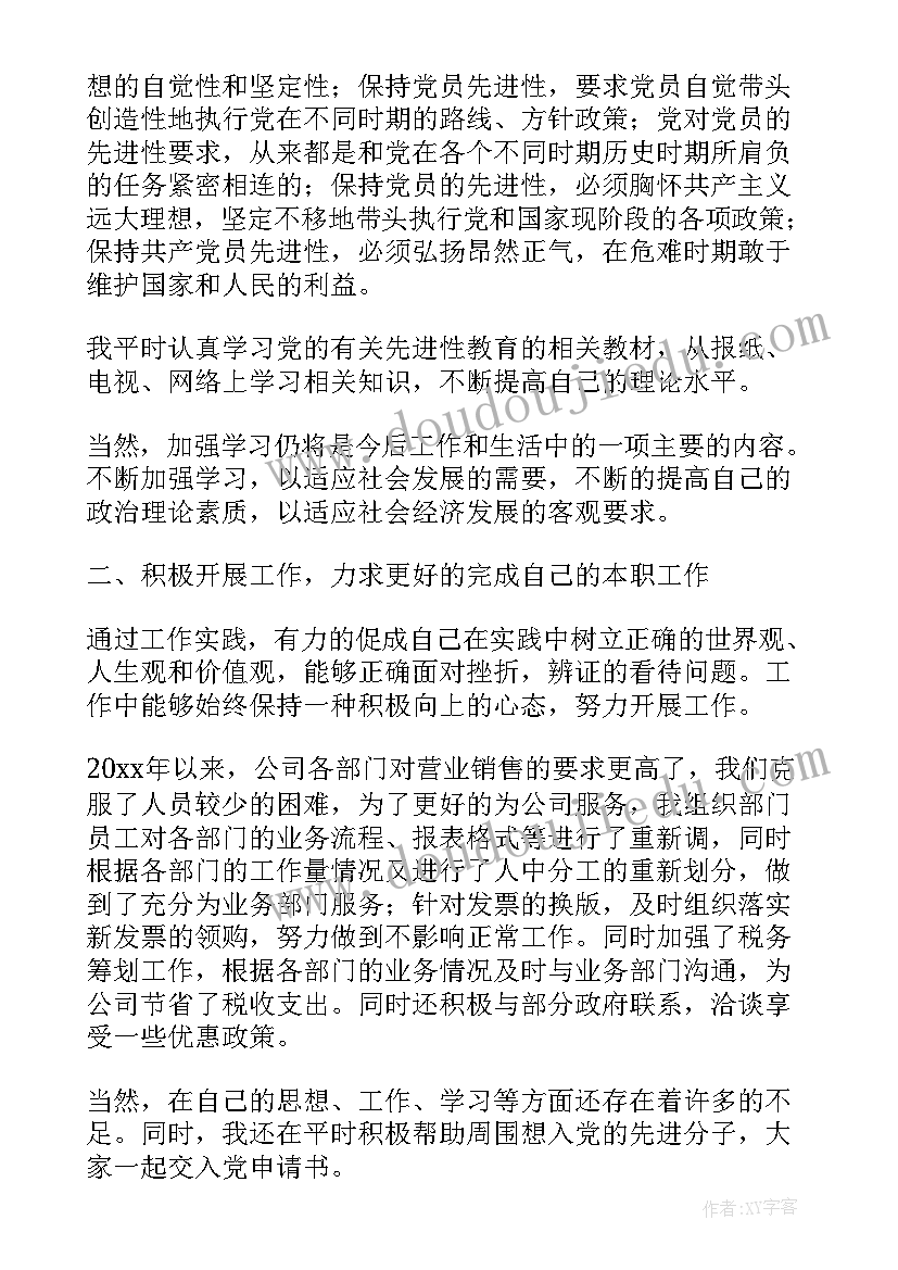 2023年入党积极分子思想汇报企业员工 企业入党积极分子思想汇报(精选7篇)