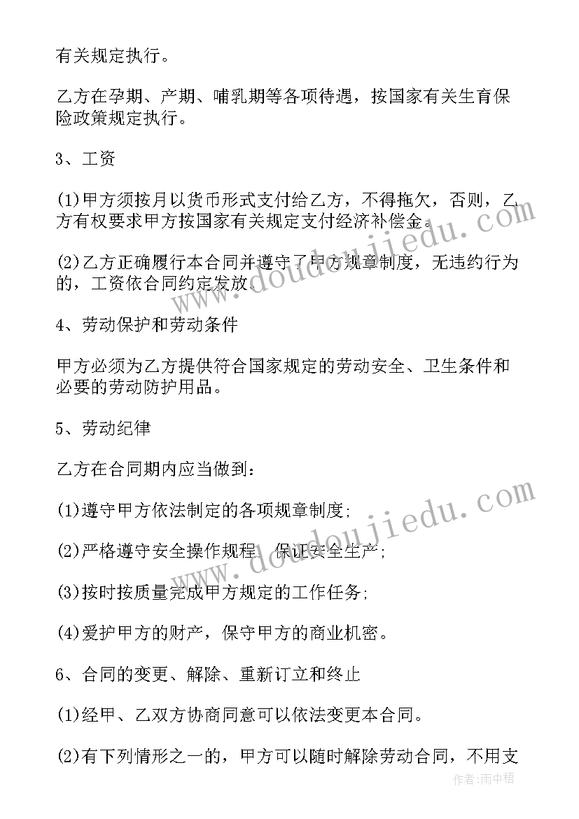 法人劳动合同版(模板10篇)