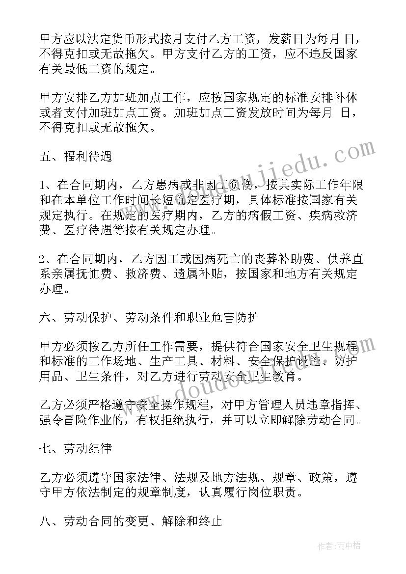 法人劳动合同版(模板10篇)