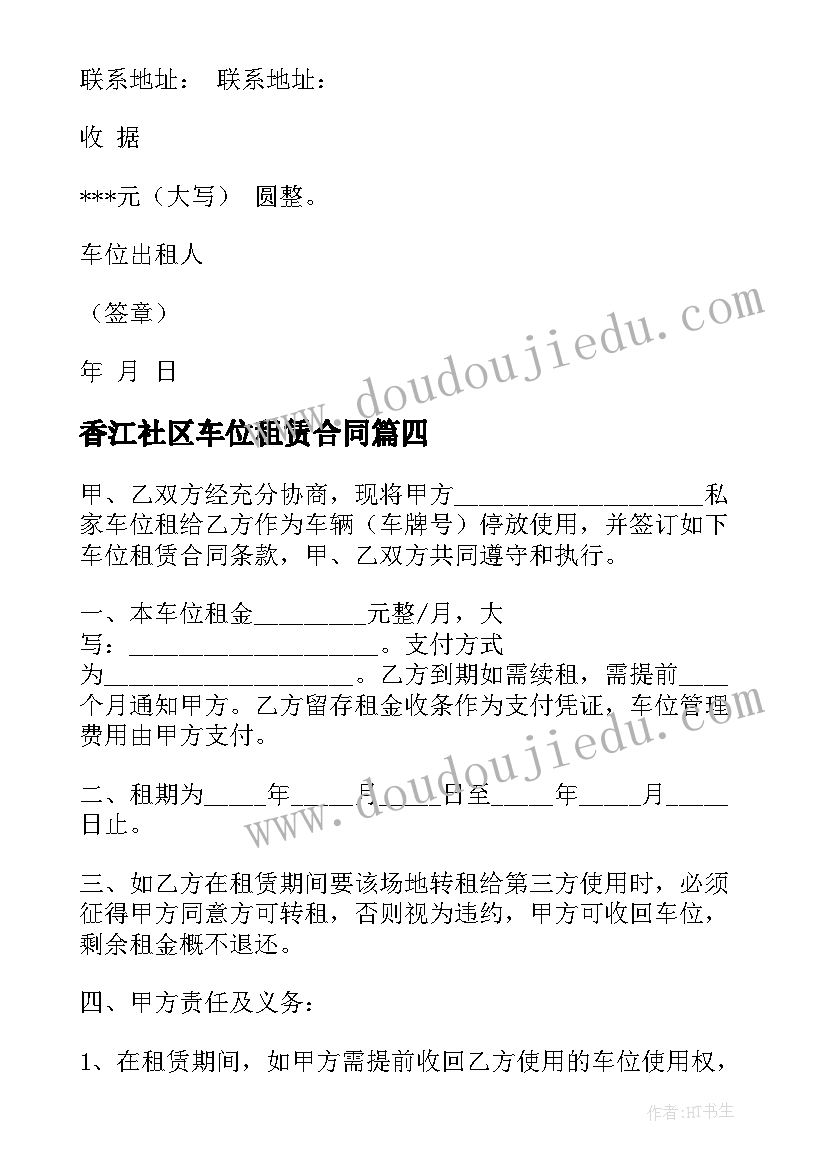 2023年香江社区车位租赁合同 车位租赁合同(优秀10篇)