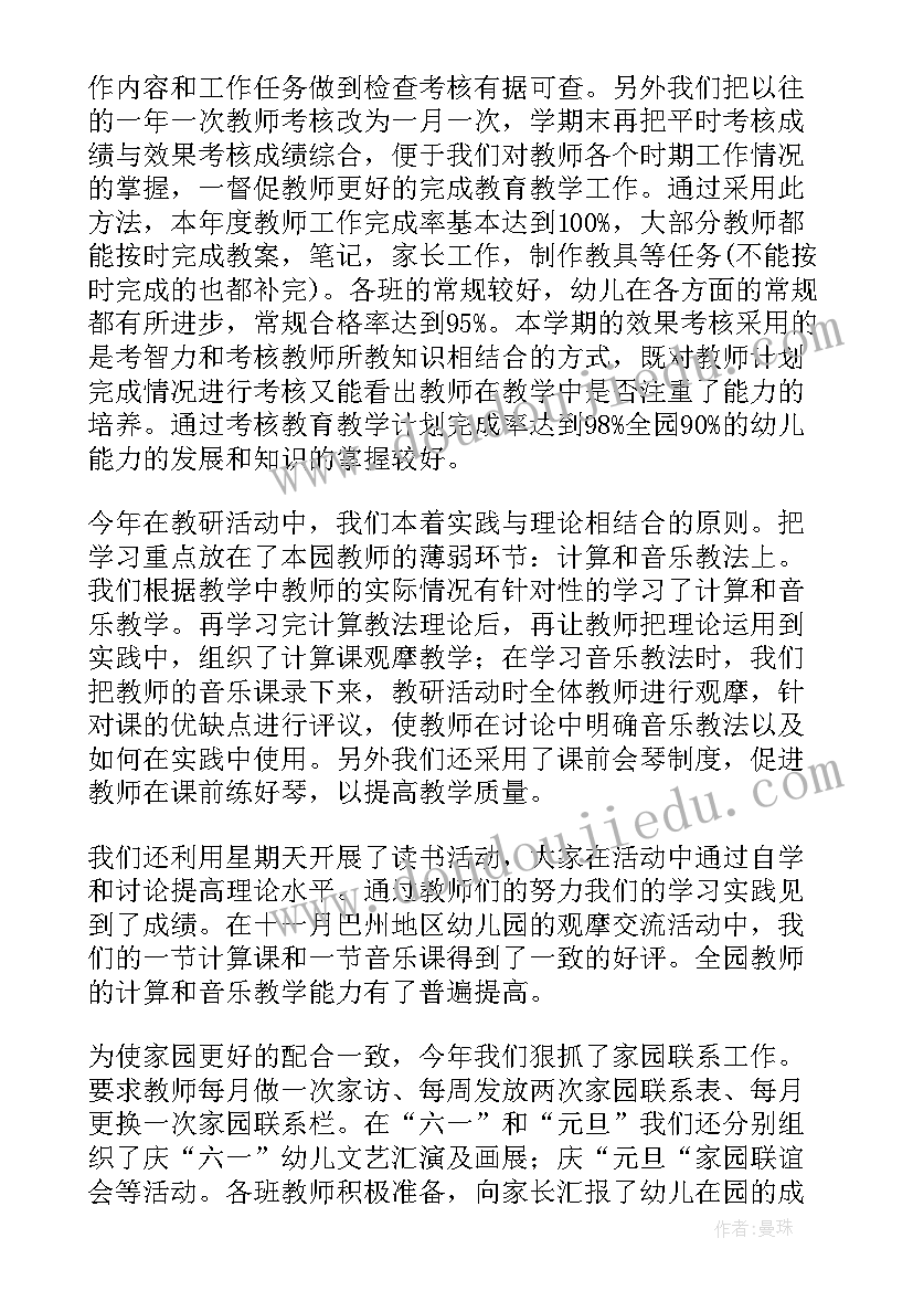 2023年教育教学工作总结小学教师 幼儿园教育教学工作总结(实用9篇)