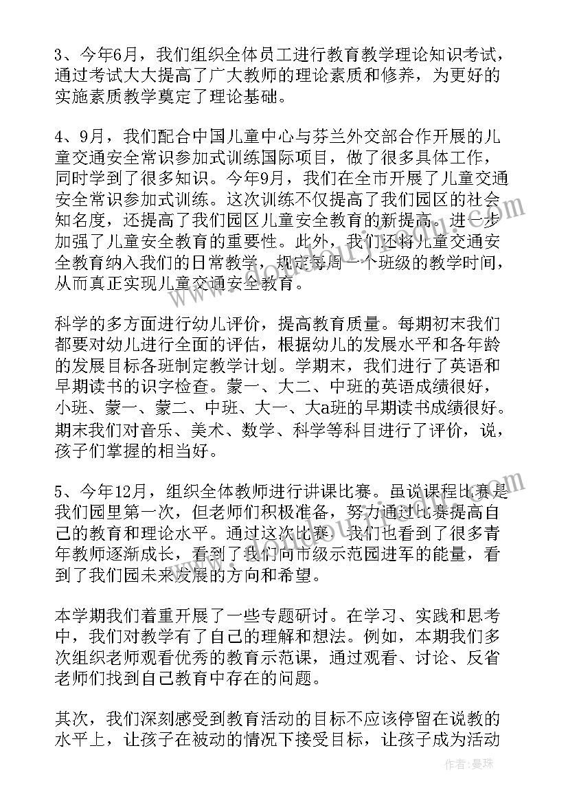 2023年教育教学工作总结小学教师 幼儿园教育教学工作总结(实用9篇)