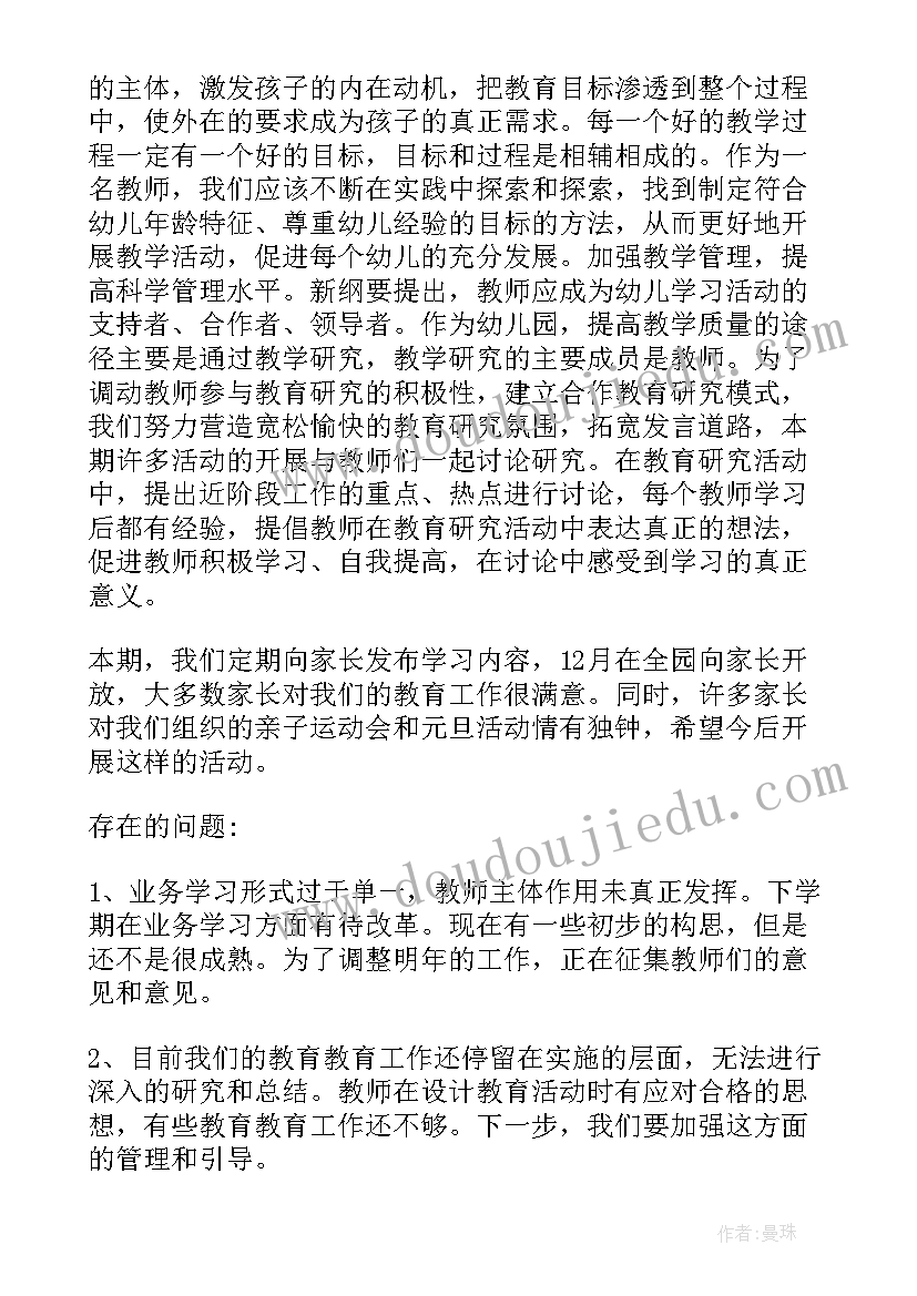 2023年教育教学工作总结小学教师 幼儿园教育教学工作总结(实用9篇)