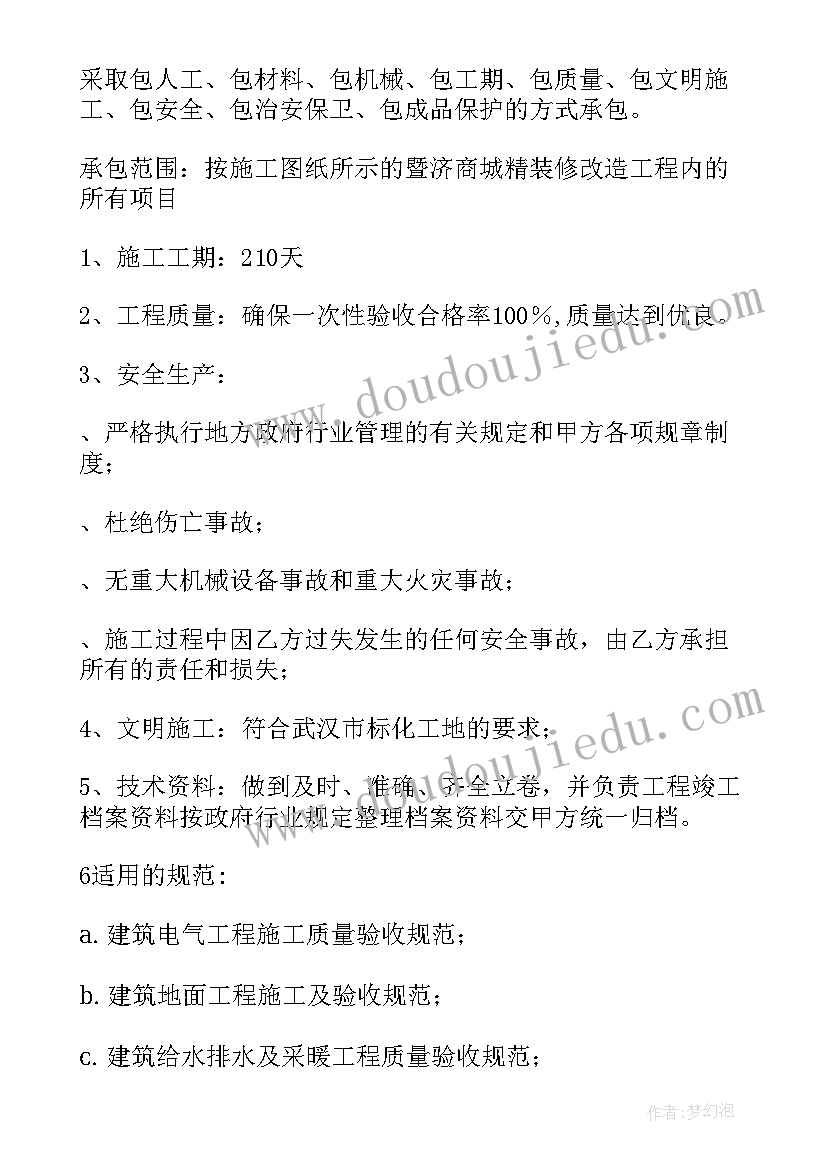 2023年装修公司与材料商合作方案 装修公司合同(精选8篇)