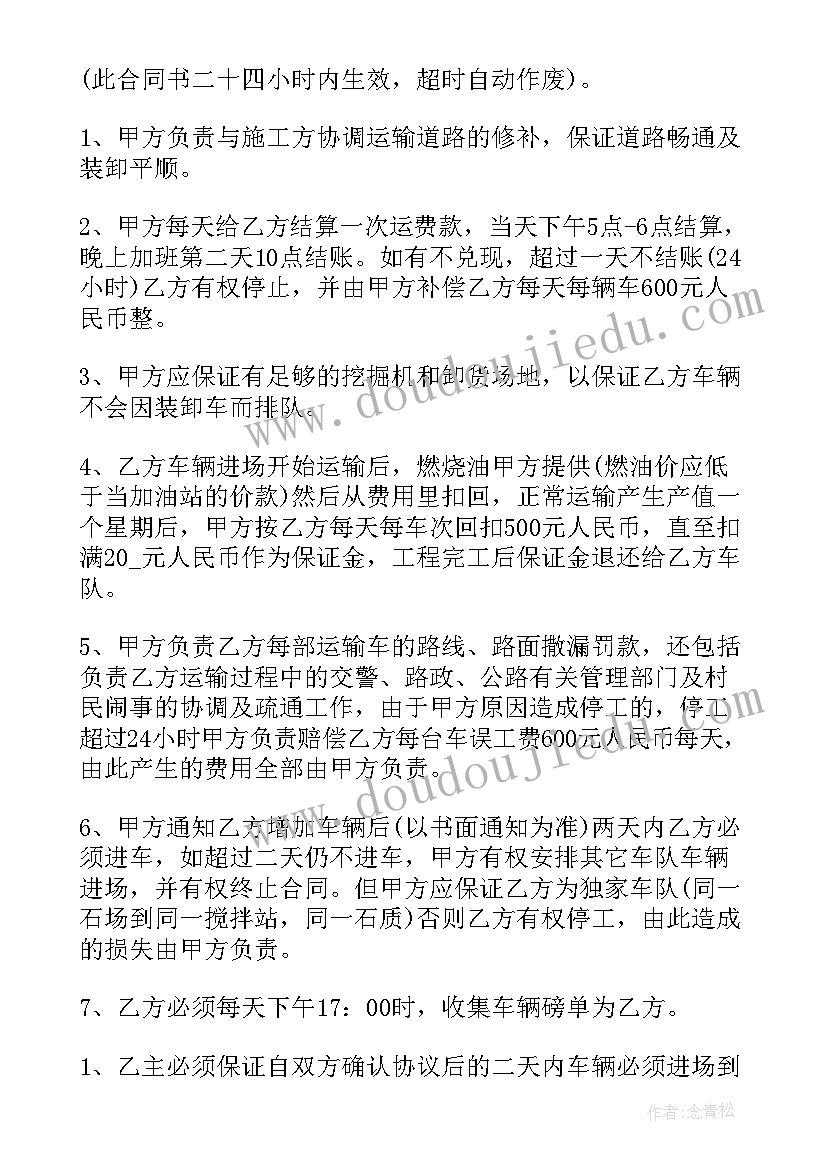 最新公路碎石级配要求 碎石运输合同(优秀7篇)