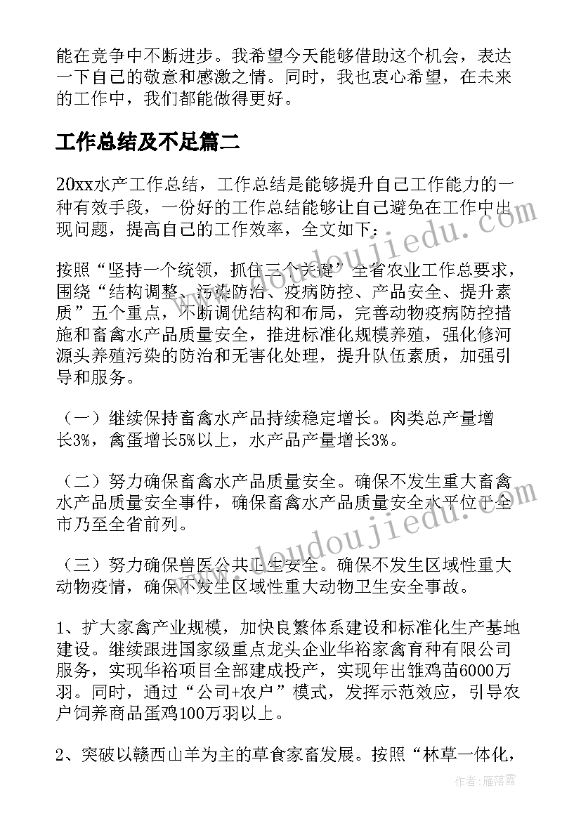 最新工作总结及不足(实用7篇)