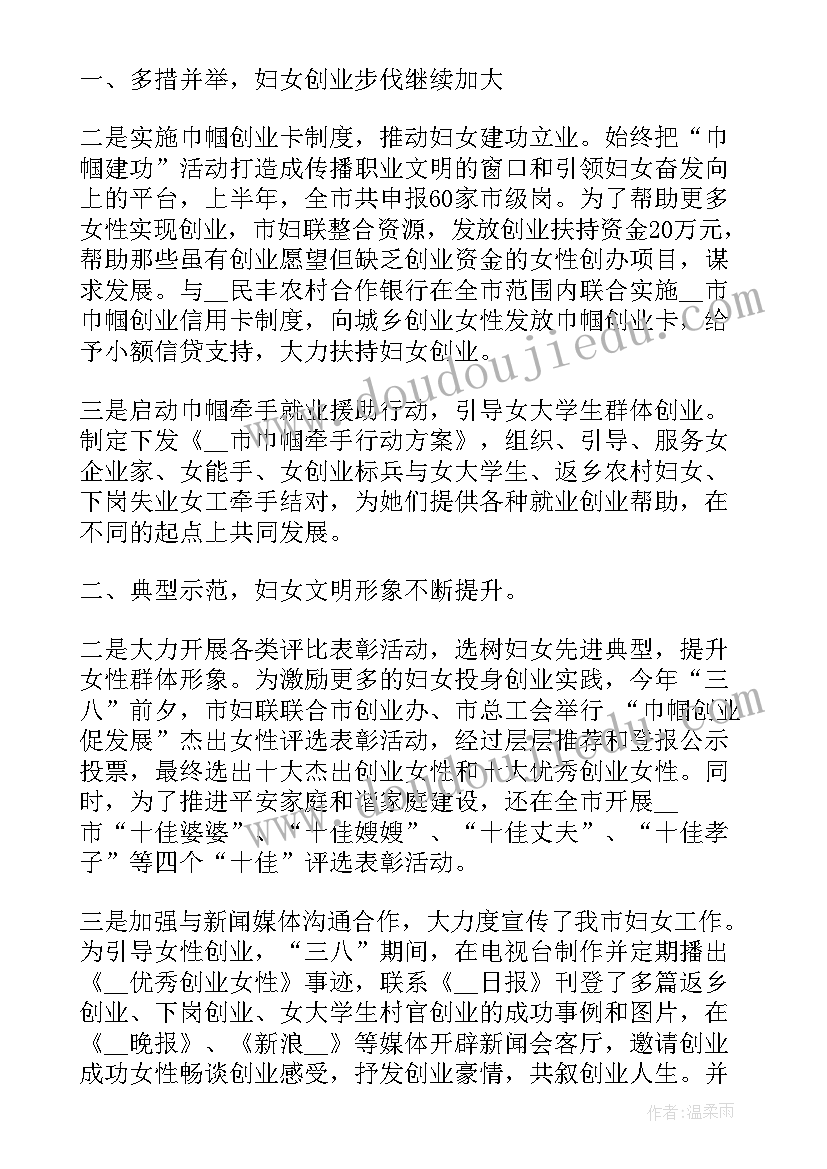 2023年村妇联工作汇报 农村妇联工作总结(模板5篇)