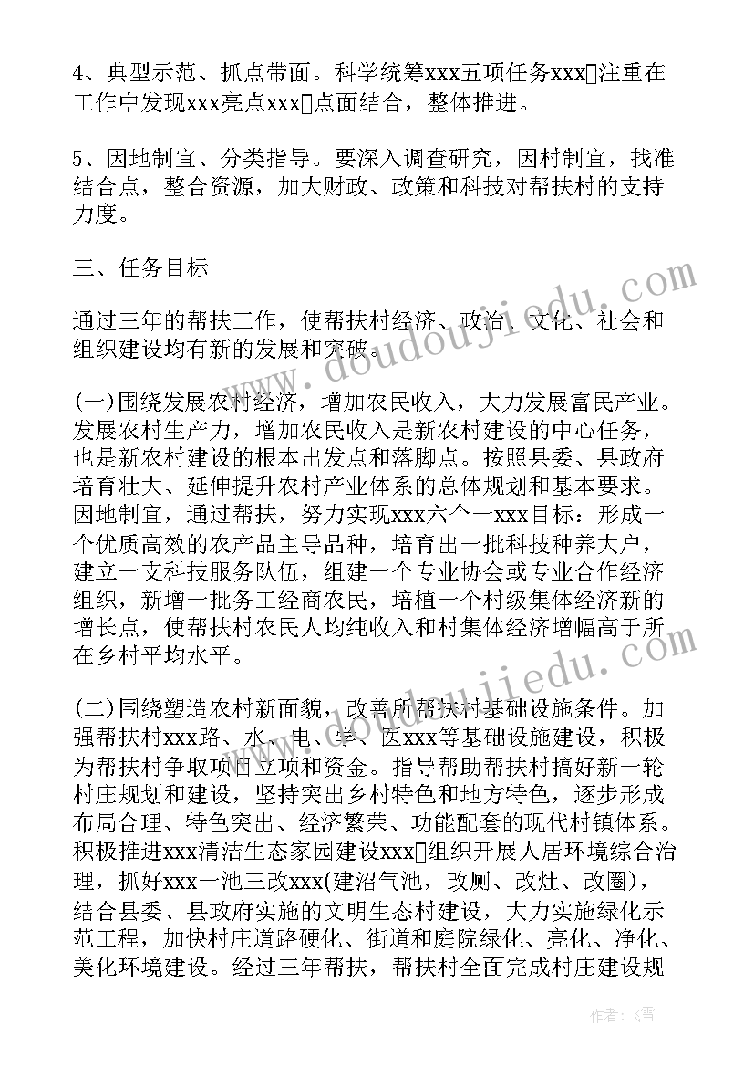 教师驻村扶贫工作计划(通用5篇)