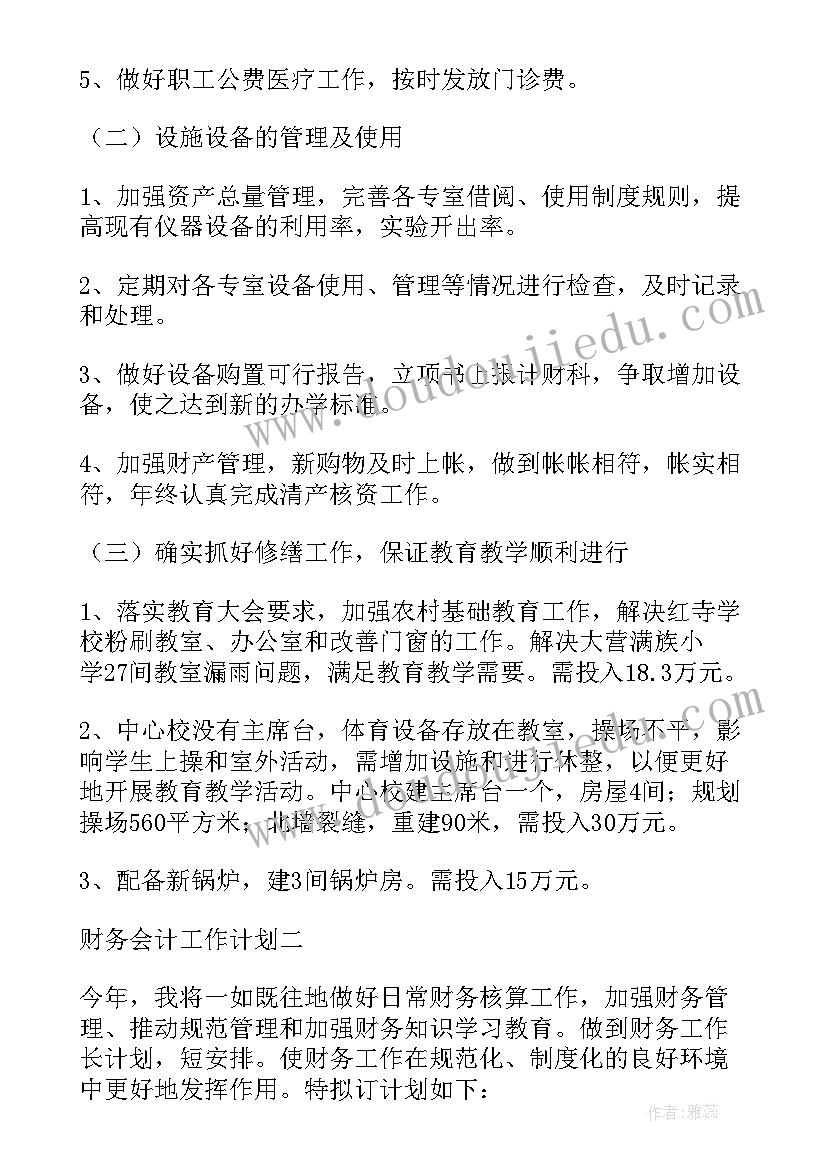 2023年销售会计财务工作计划 烟草销售财务出纳工作计划(优质9篇)