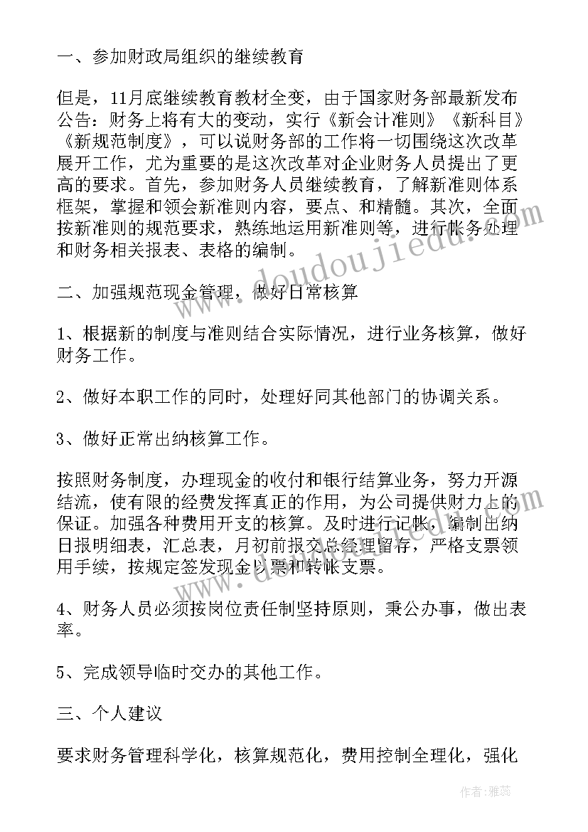 2023年销售会计财务工作计划 烟草销售财务出纳工作计划(优质9篇)