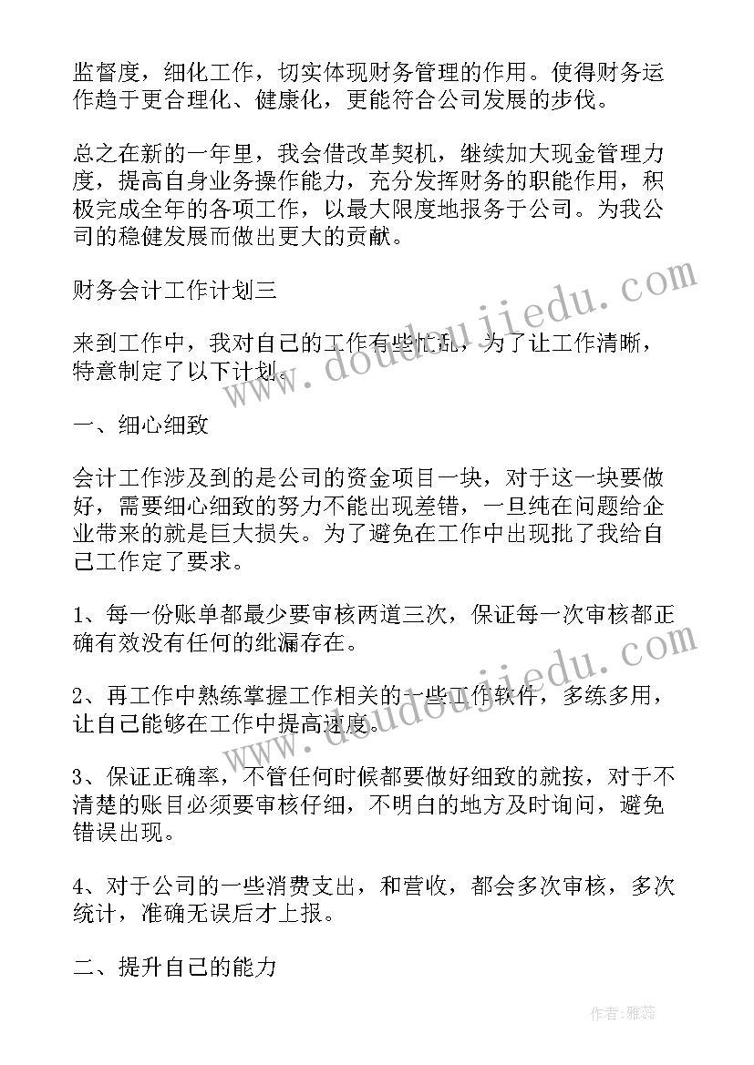 2023年销售会计财务工作计划 烟草销售财务出纳工作计划(优质9篇)