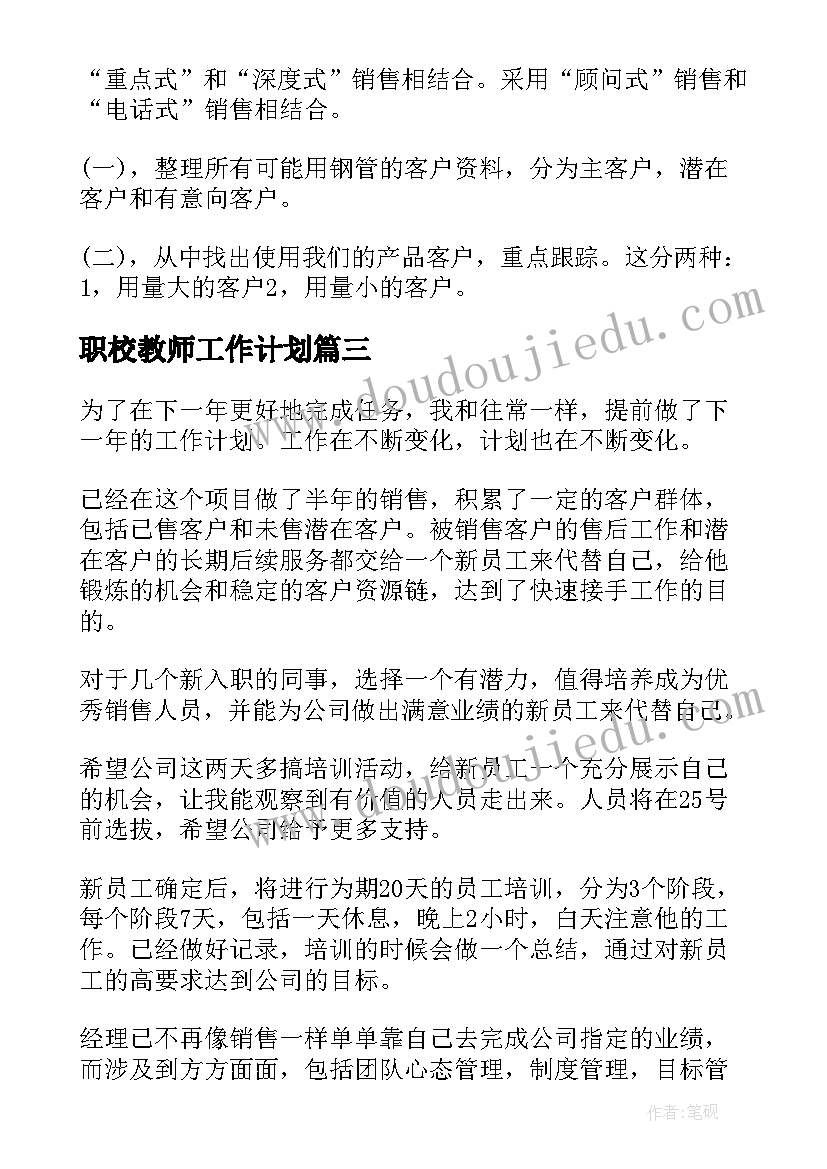 2023年中学趣味比赛活动方案设计(优质8篇)