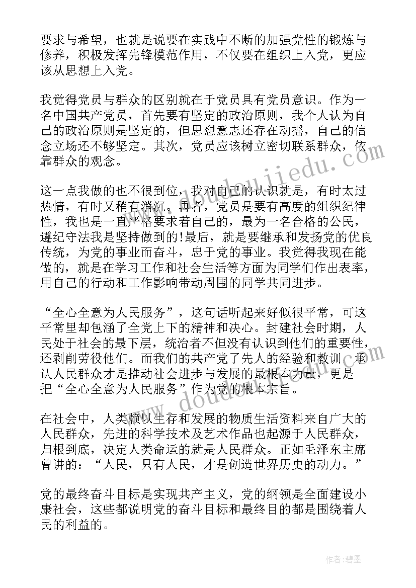 最新监狱民警党员发展对象思想汇报(模板9篇)