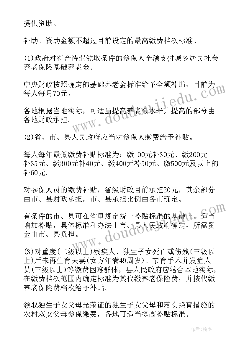 最新农村养老保险工作计划 农村养老保险工作计划优选(优秀9篇)