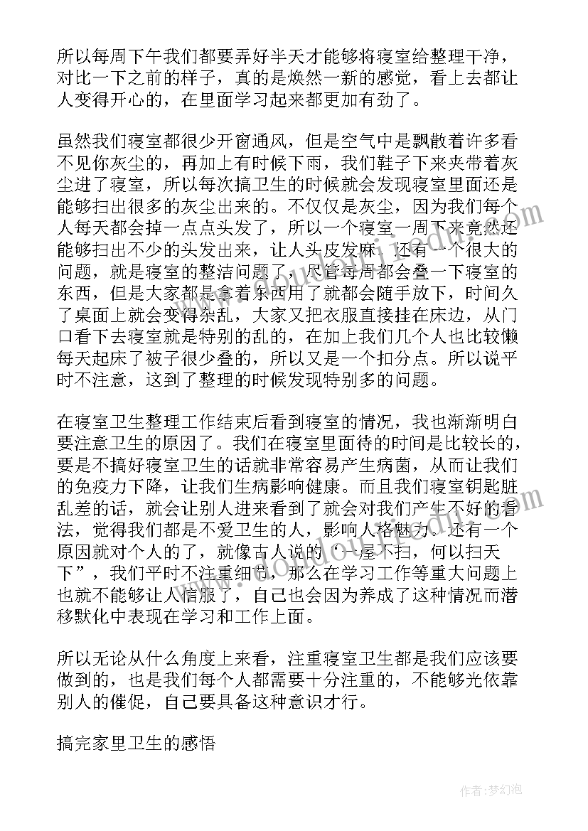 2023年党校打扫卫生 打扫大街社会实践心得体会(通用7篇)