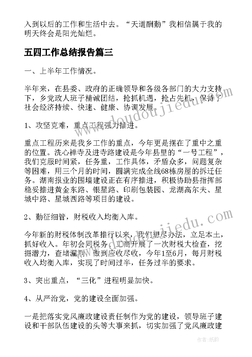 五四工作总结报告 五四职工工作总结共(实用7篇)