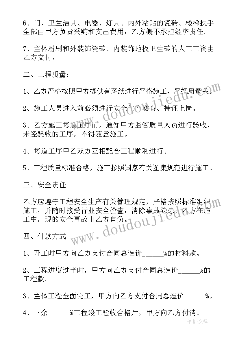 农村建房协议合同书(优质6篇)