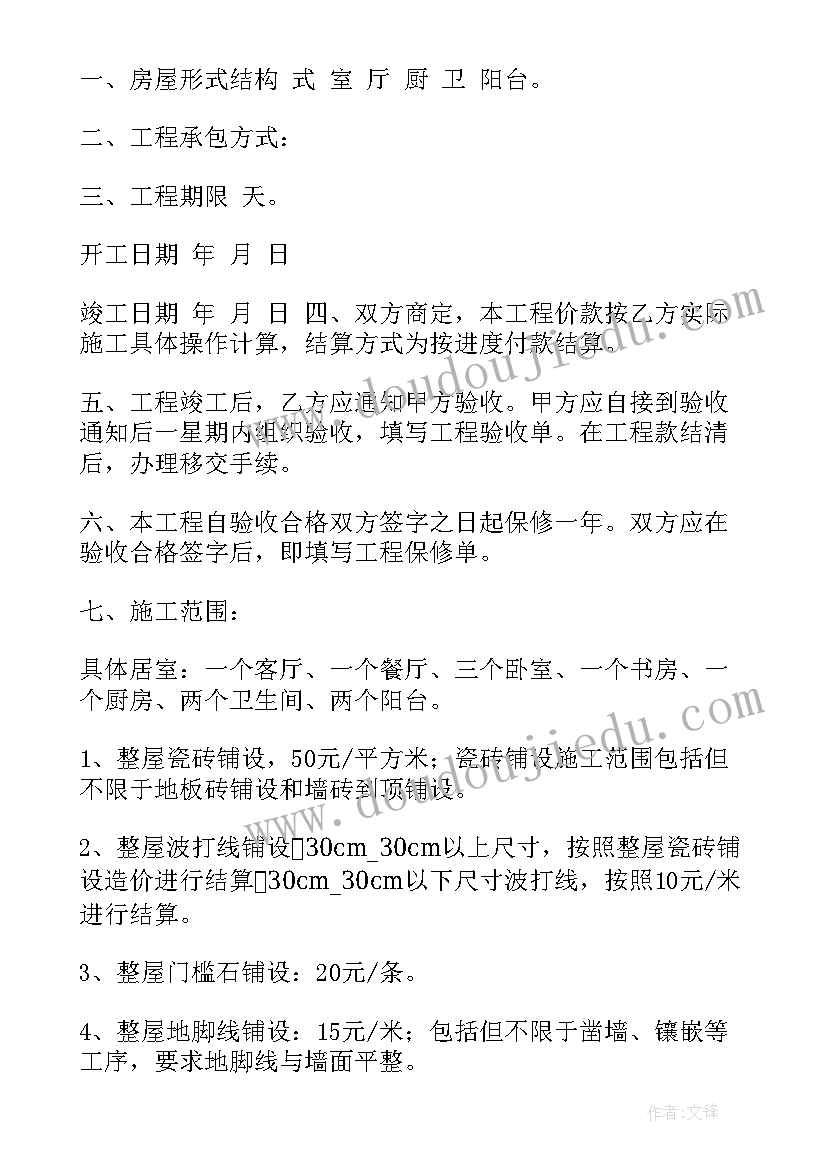 农村建房协议合同书(优质6篇)