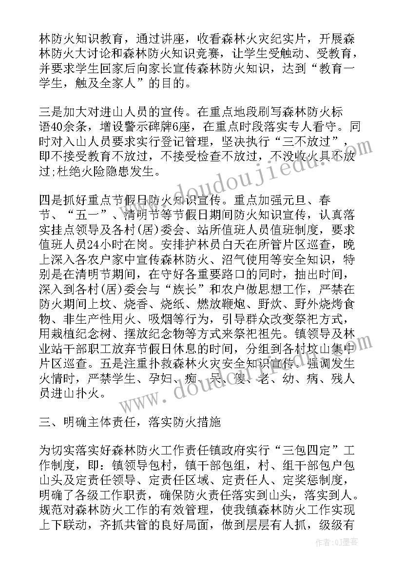 最新省森林防火工作总结汇报(精选10篇)