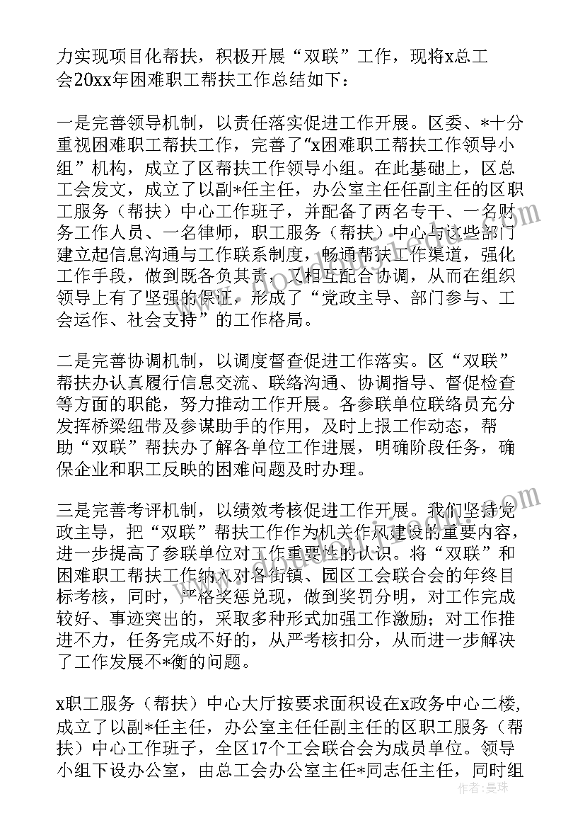 2023年困难家庭帮扶工作总结 帮扶困难家庭工作总结(大全5篇)