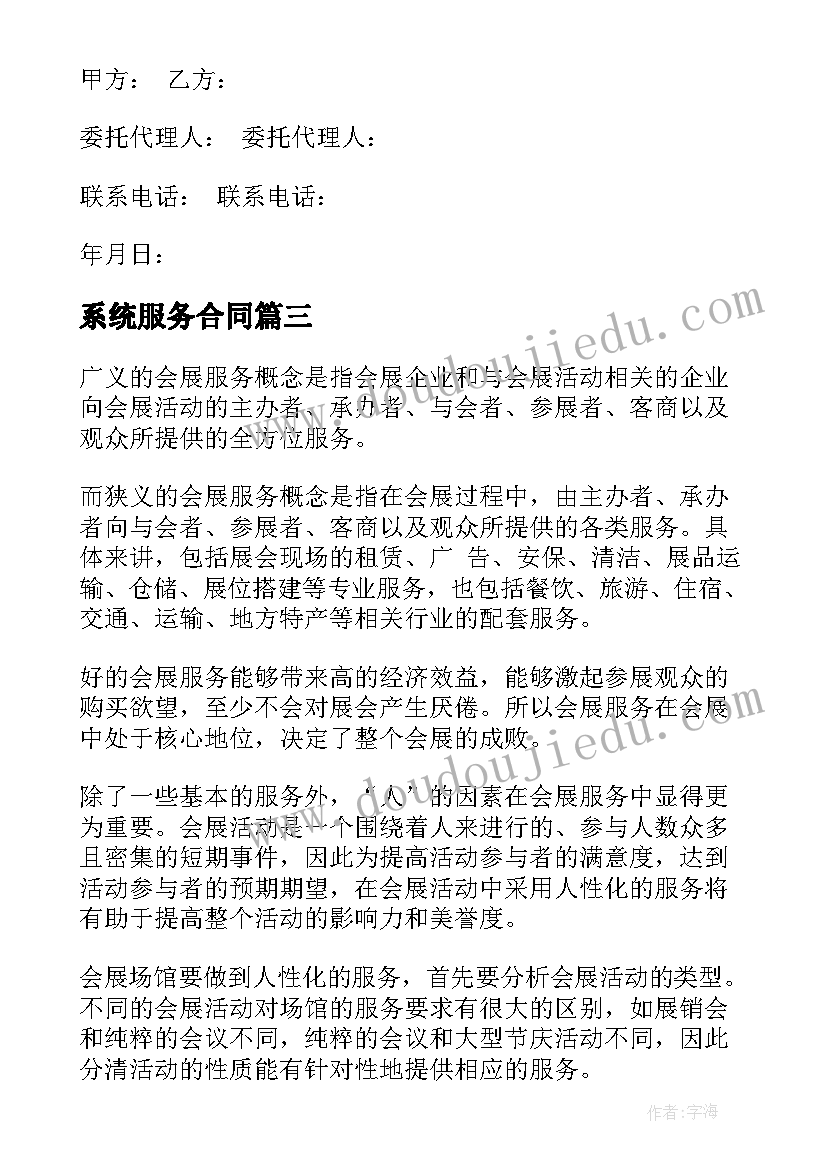 系统服务合同 学校网站维护服务合同共(优质5篇)