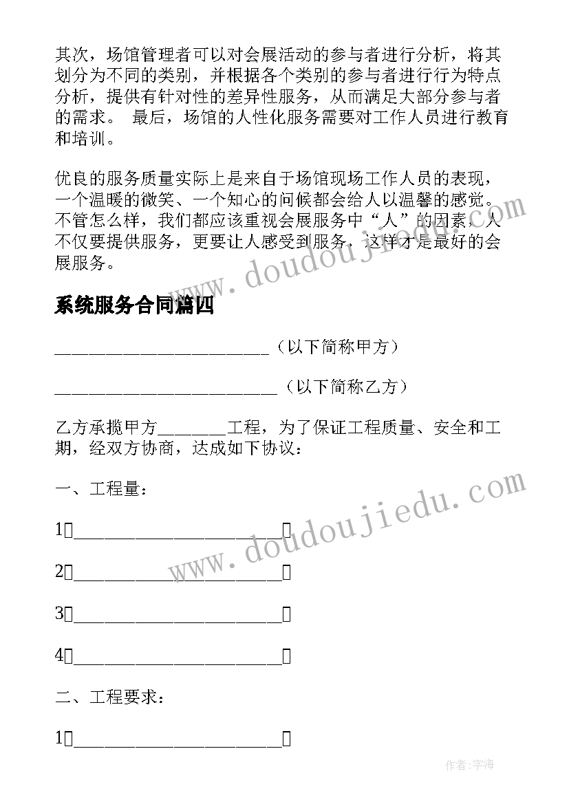 系统服务合同 学校网站维护服务合同共(优质5篇)