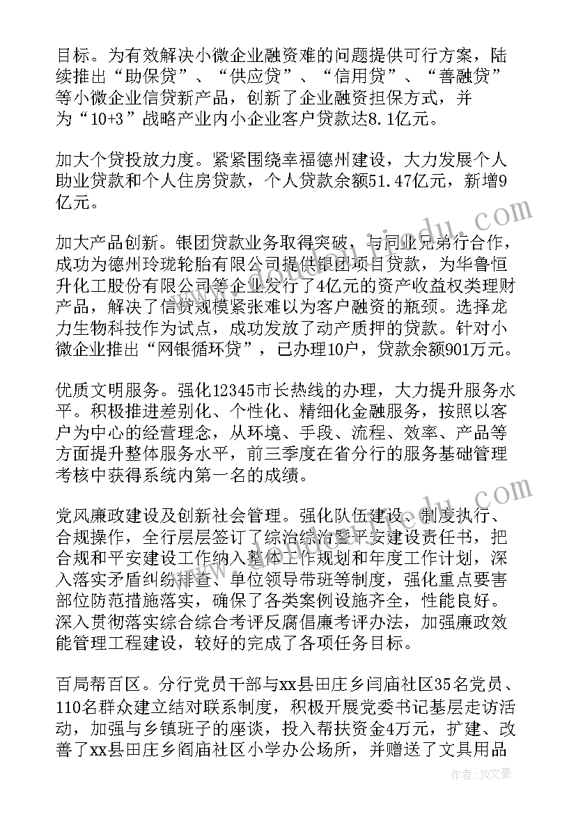 年度银行工作总结报告 银行年度工作总结(大全6篇)