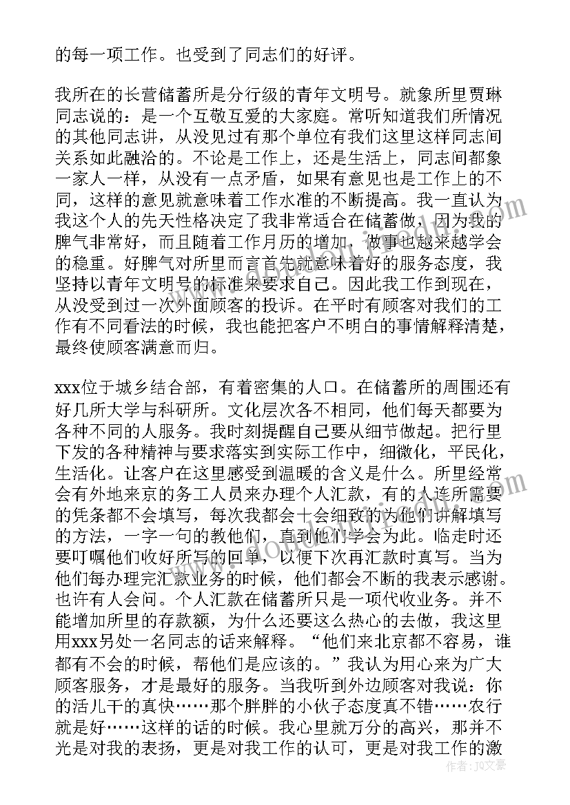 年度银行工作总结报告 银行年度工作总结(大全6篇)