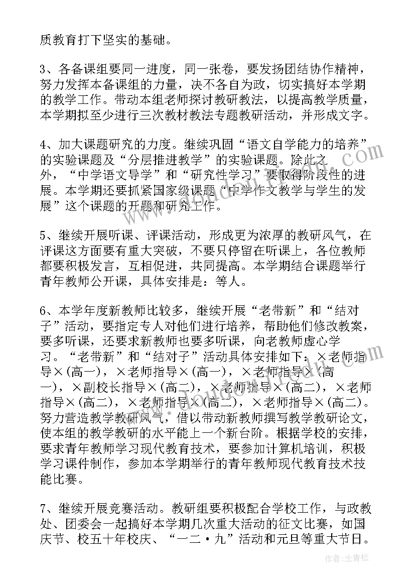 最新教研活动个人计划 教研个人工作计划(汇总10篇)