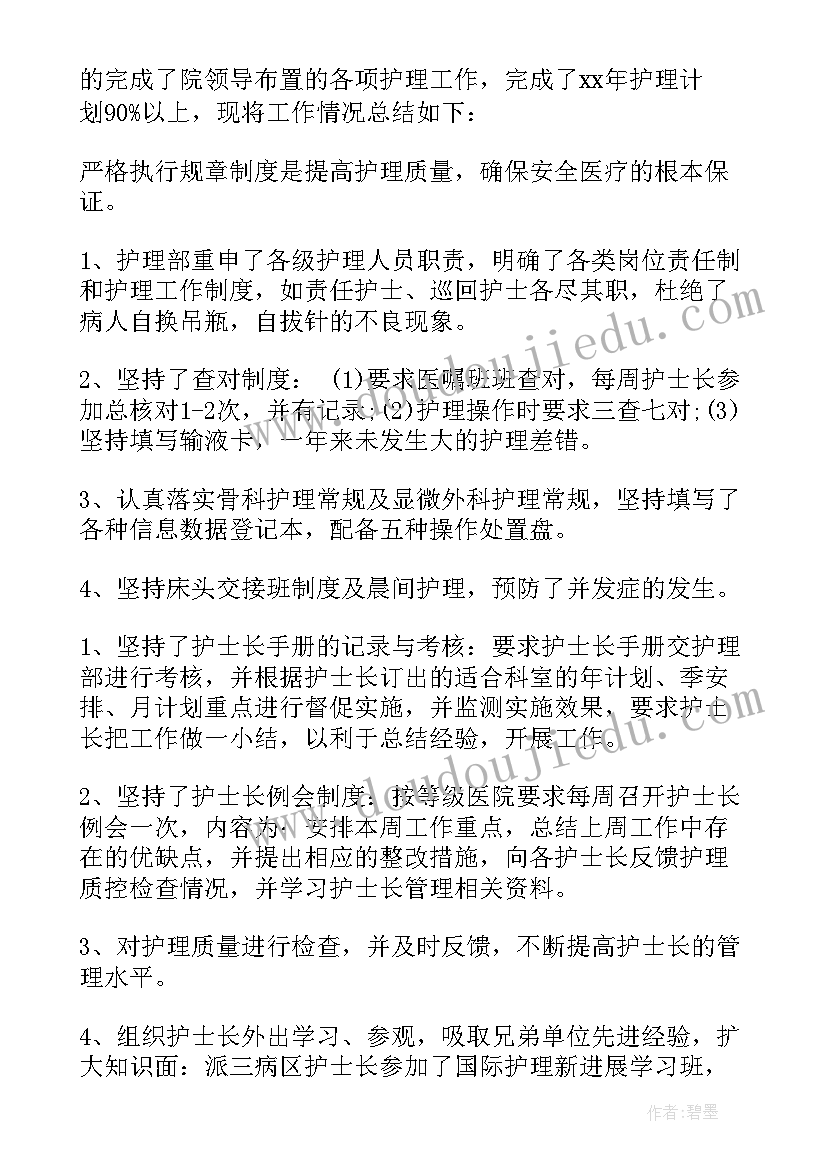 2023年护士年工作总结 急诊科护士工作总结护士工作总结(汇总6篇)